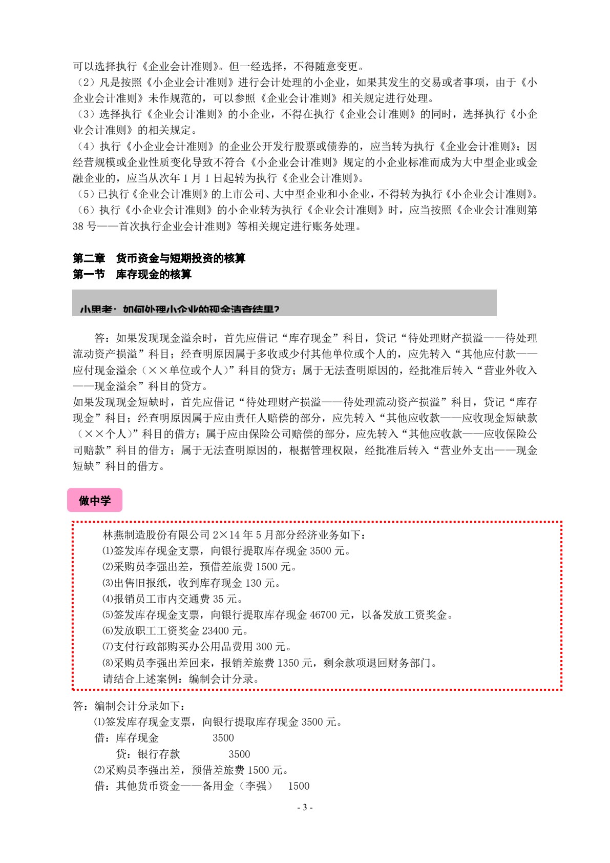 小企业会计实务