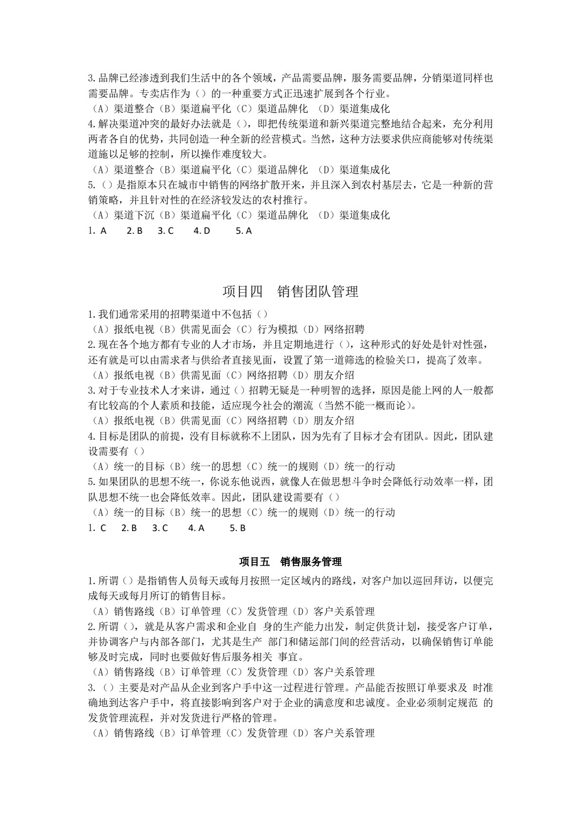 销售管理
