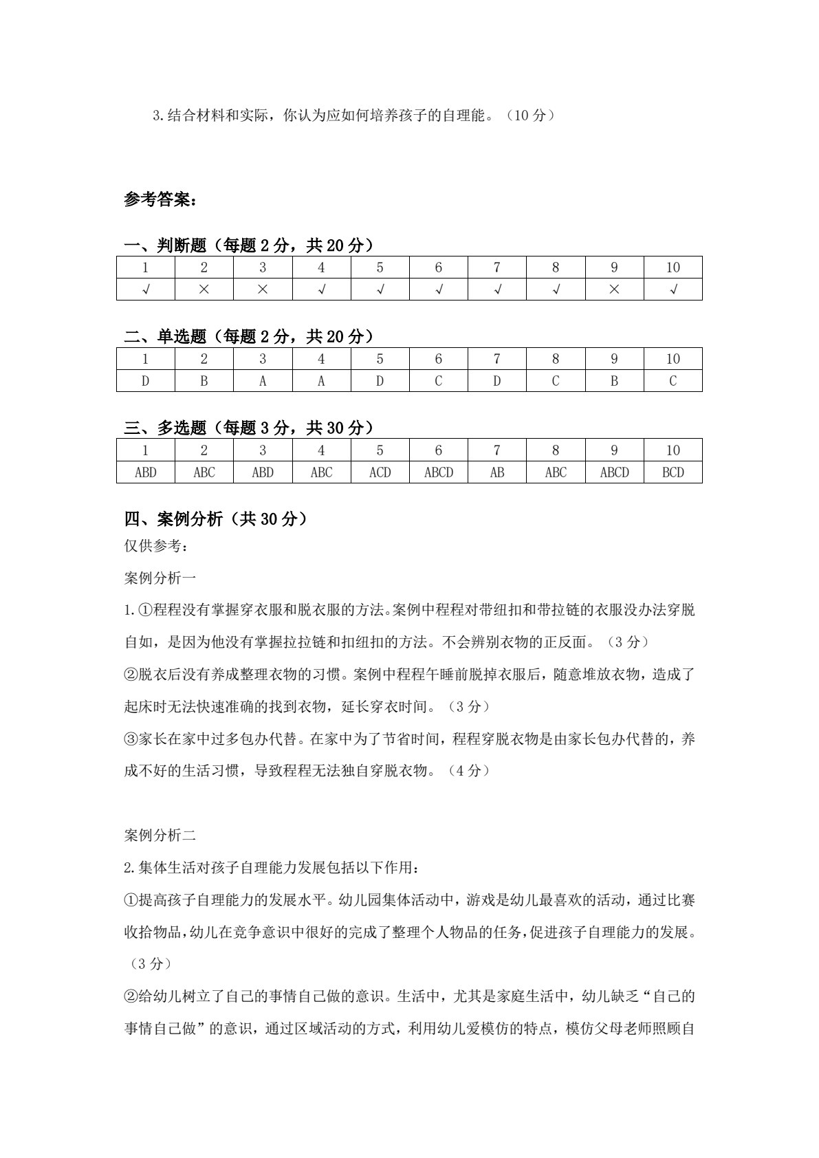 婴幼儿发展引导
