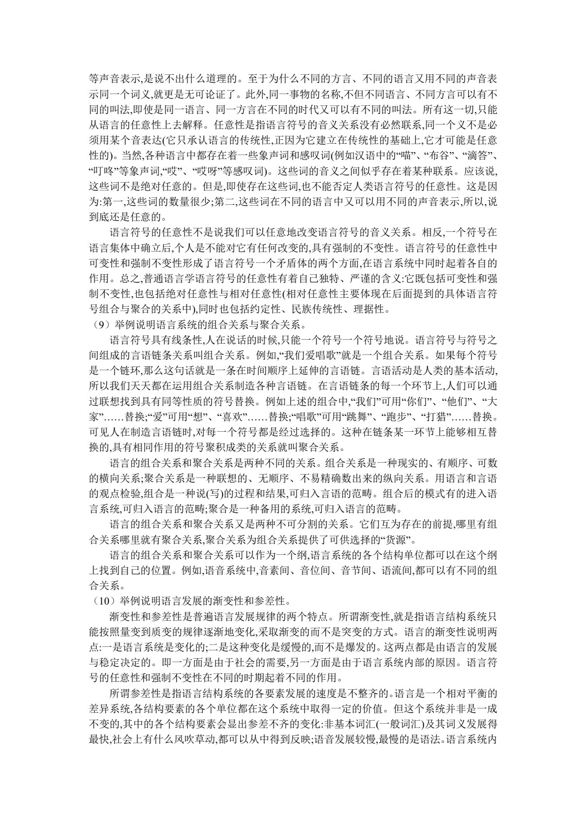 语言学概论（第二版）