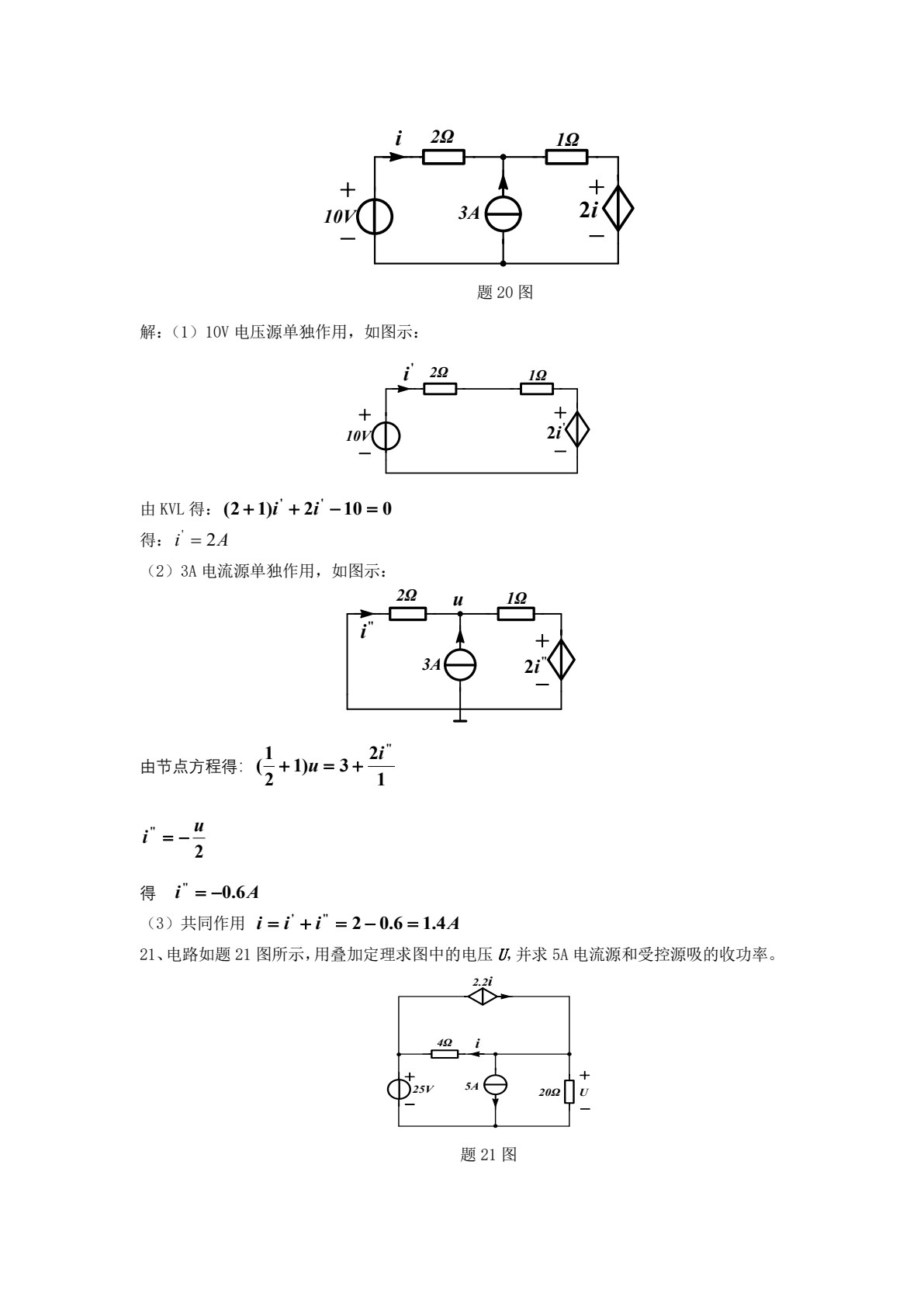 电路与模拟电子技术基础