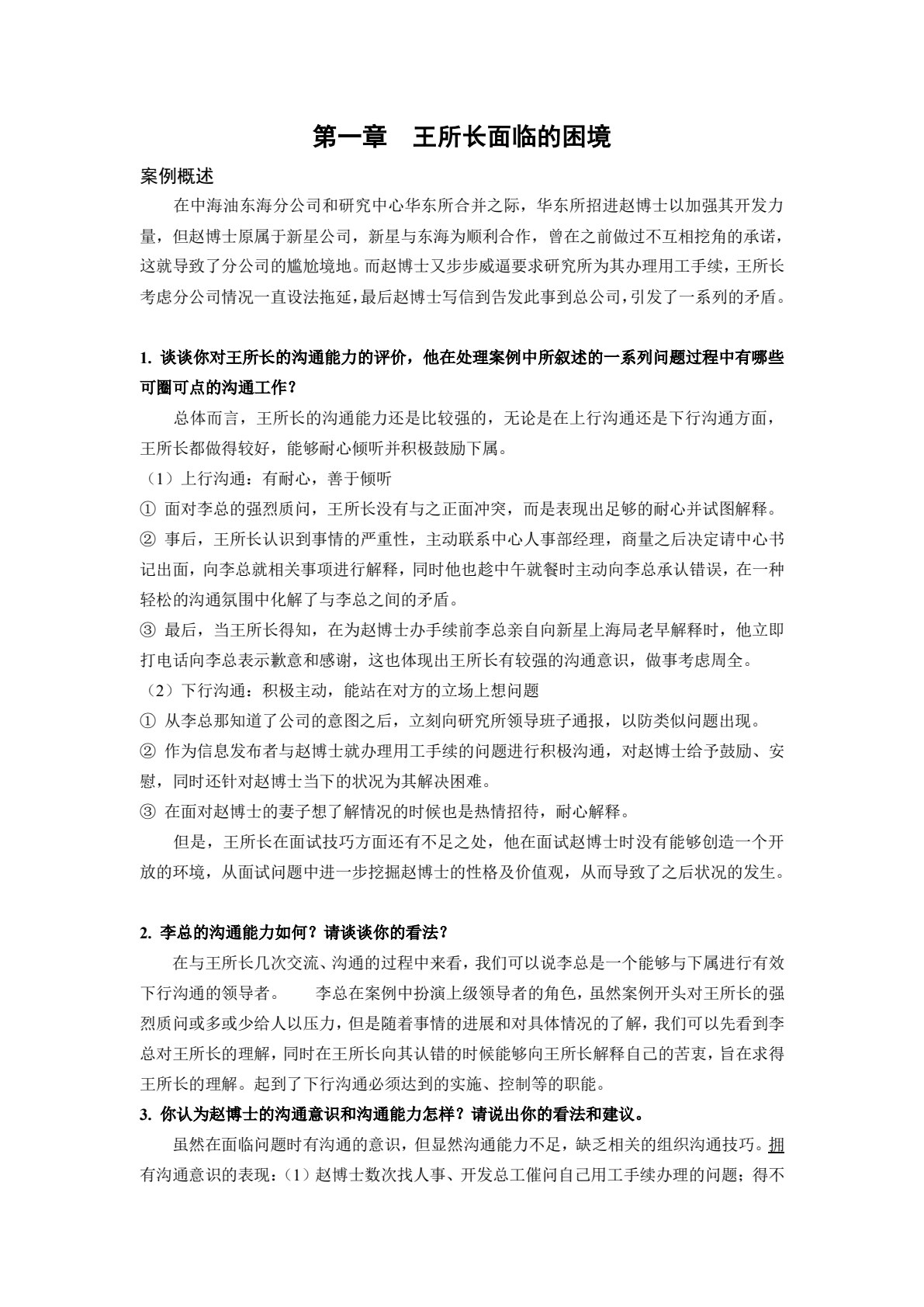 管理沟通（第4版）
