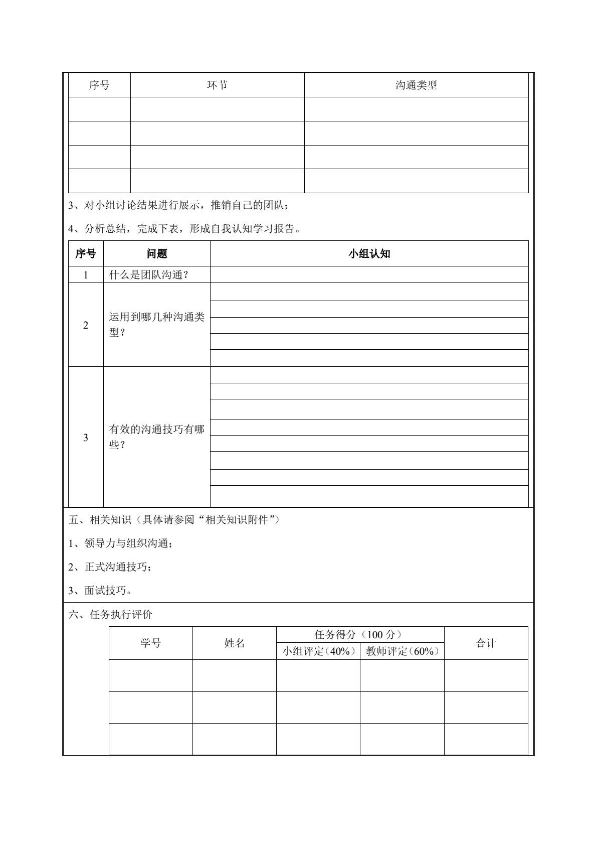 沟通与谈判（21世纪高职高专规划教材&middot;通识课系列；国家骨干专业（市场营销）建设成果；浙江省普通高校&ldquo;