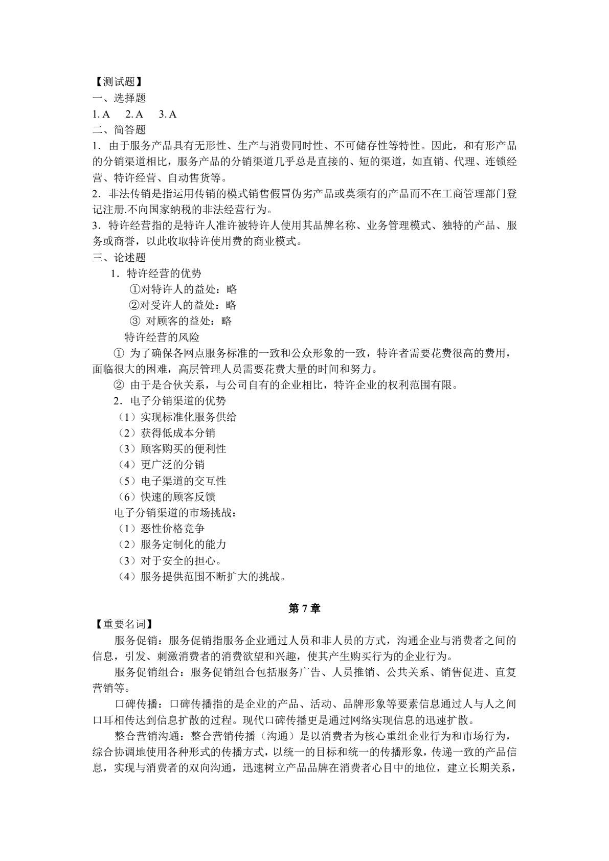 服务营销