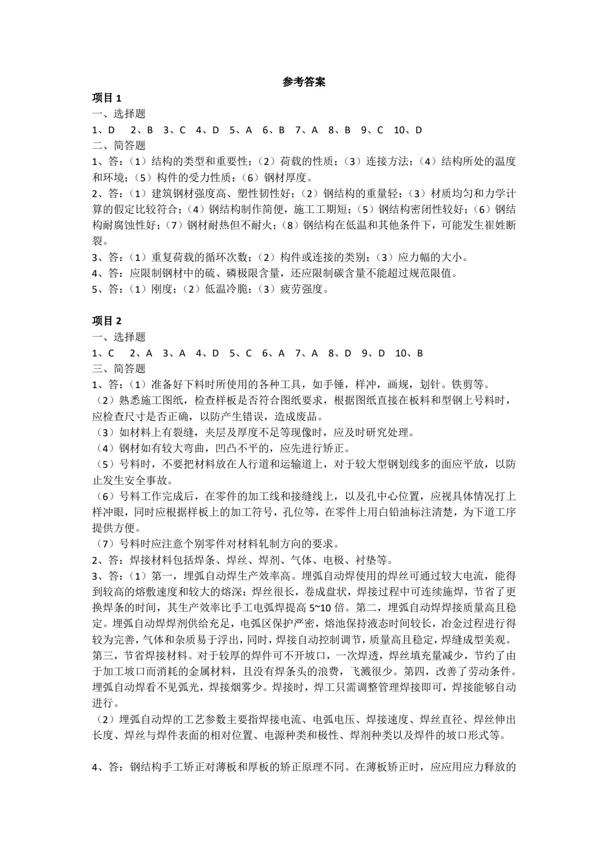 钢结构施工