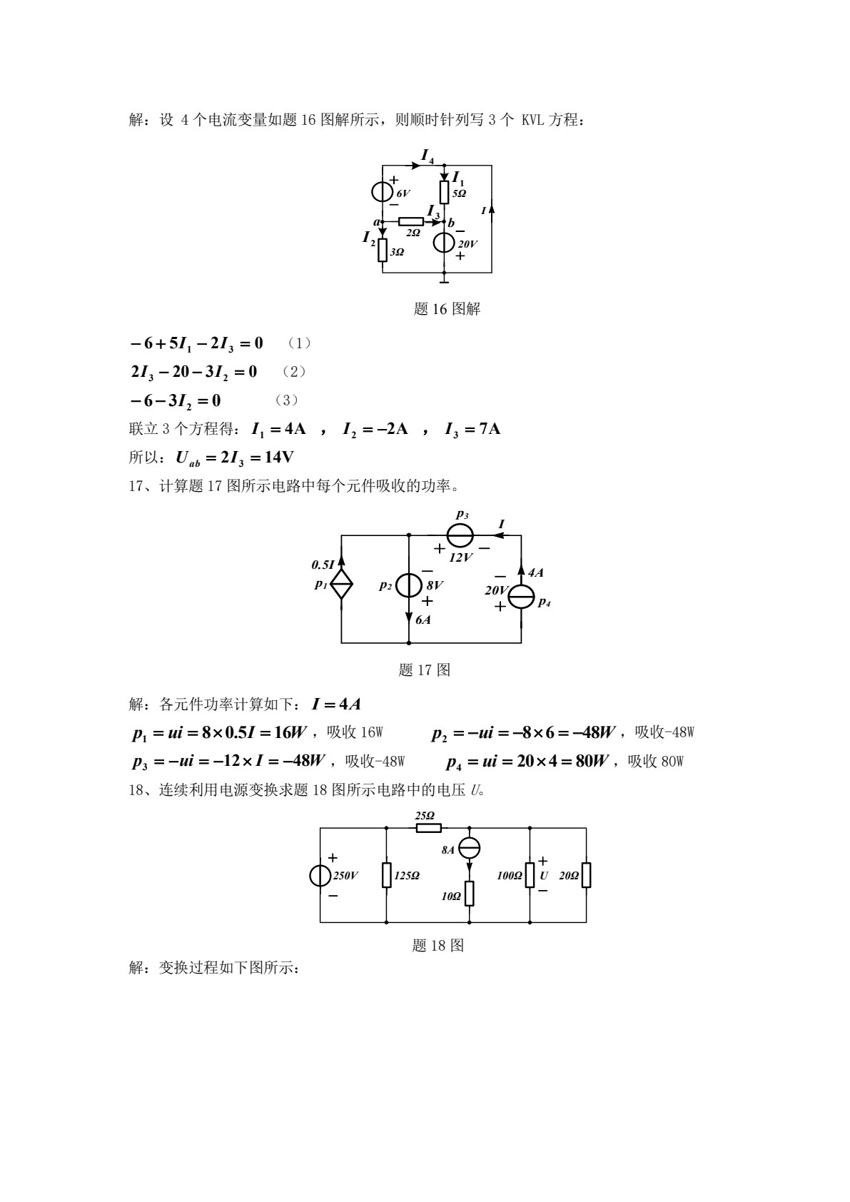 电路与模拟电子技术基础