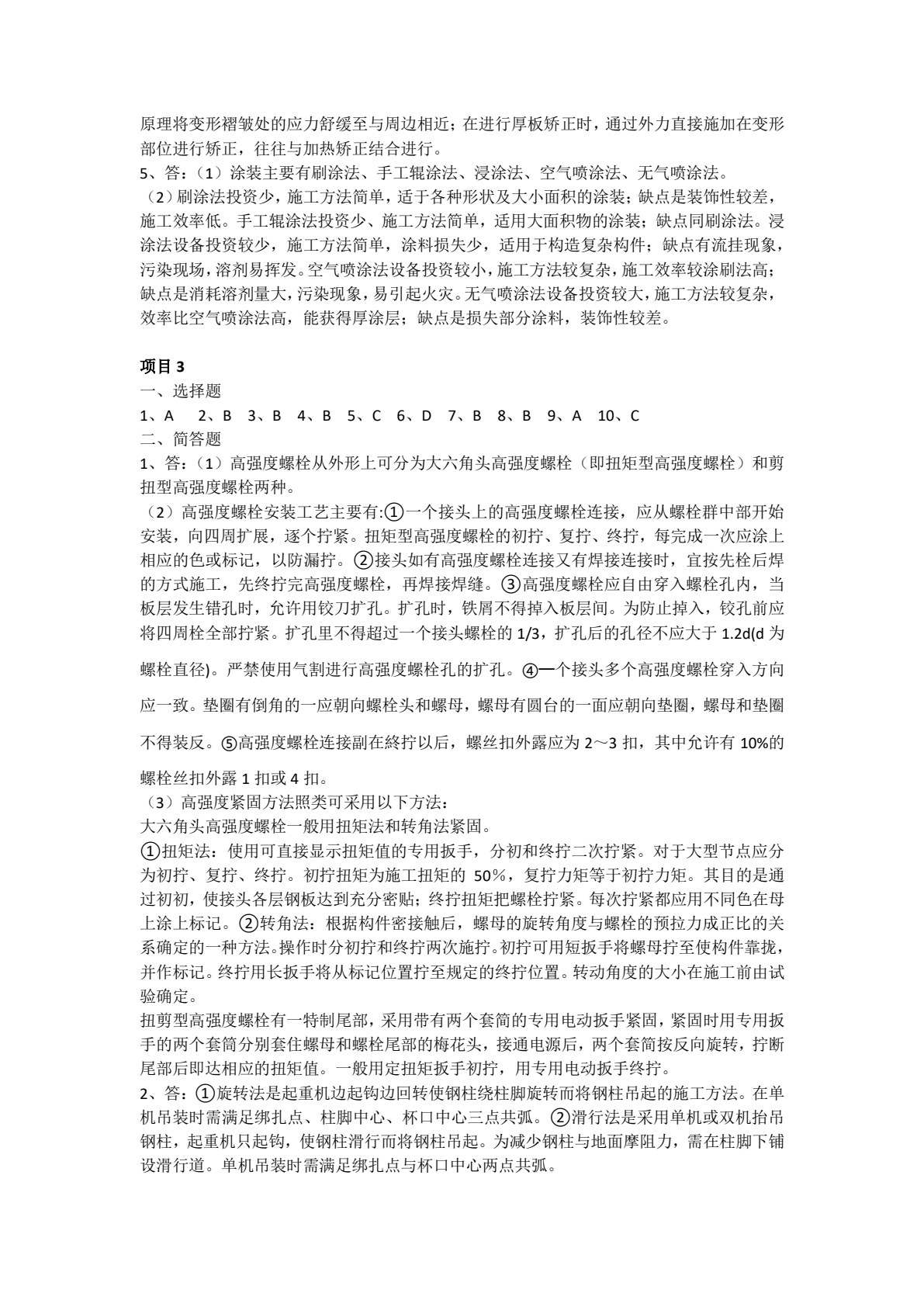 钢结构施工