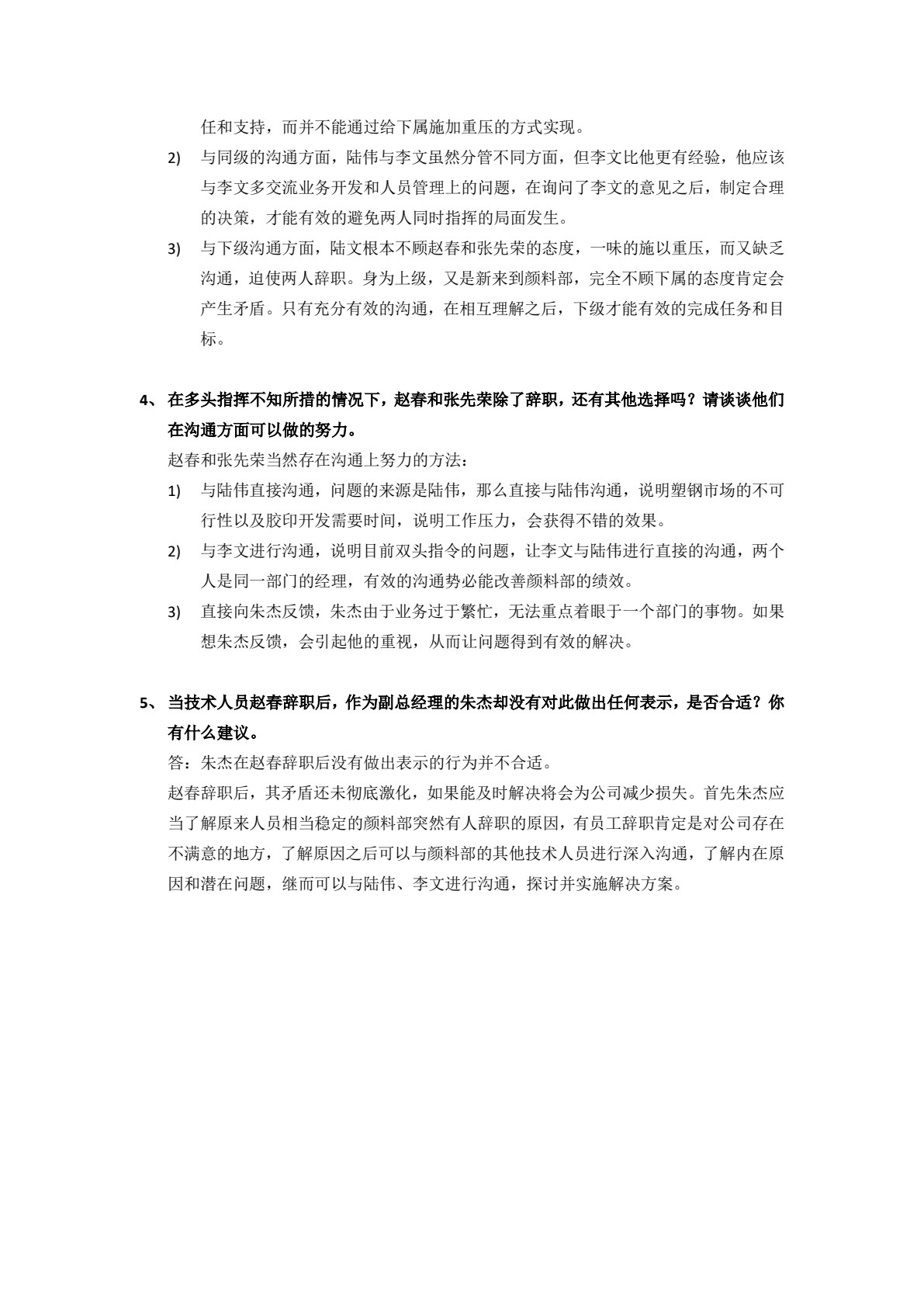 管理沟通（第4版）