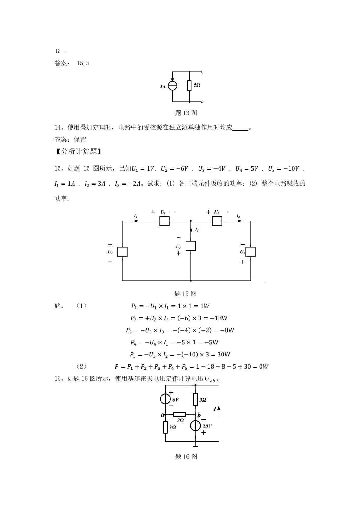 电路与模拟电子技术基础