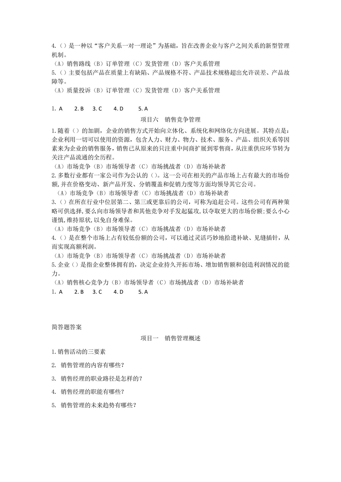 销售管理