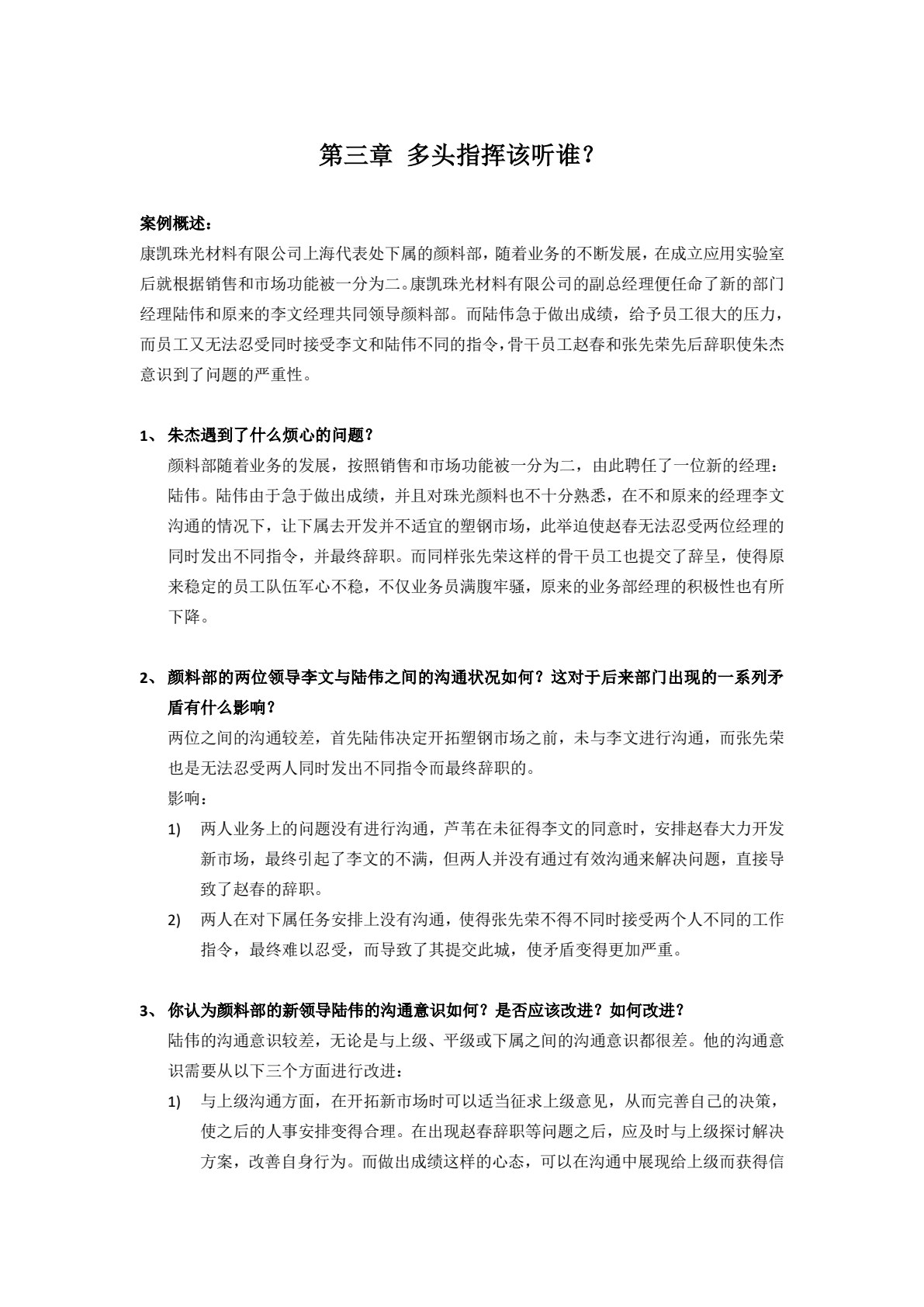 管理沟通（第4版）
