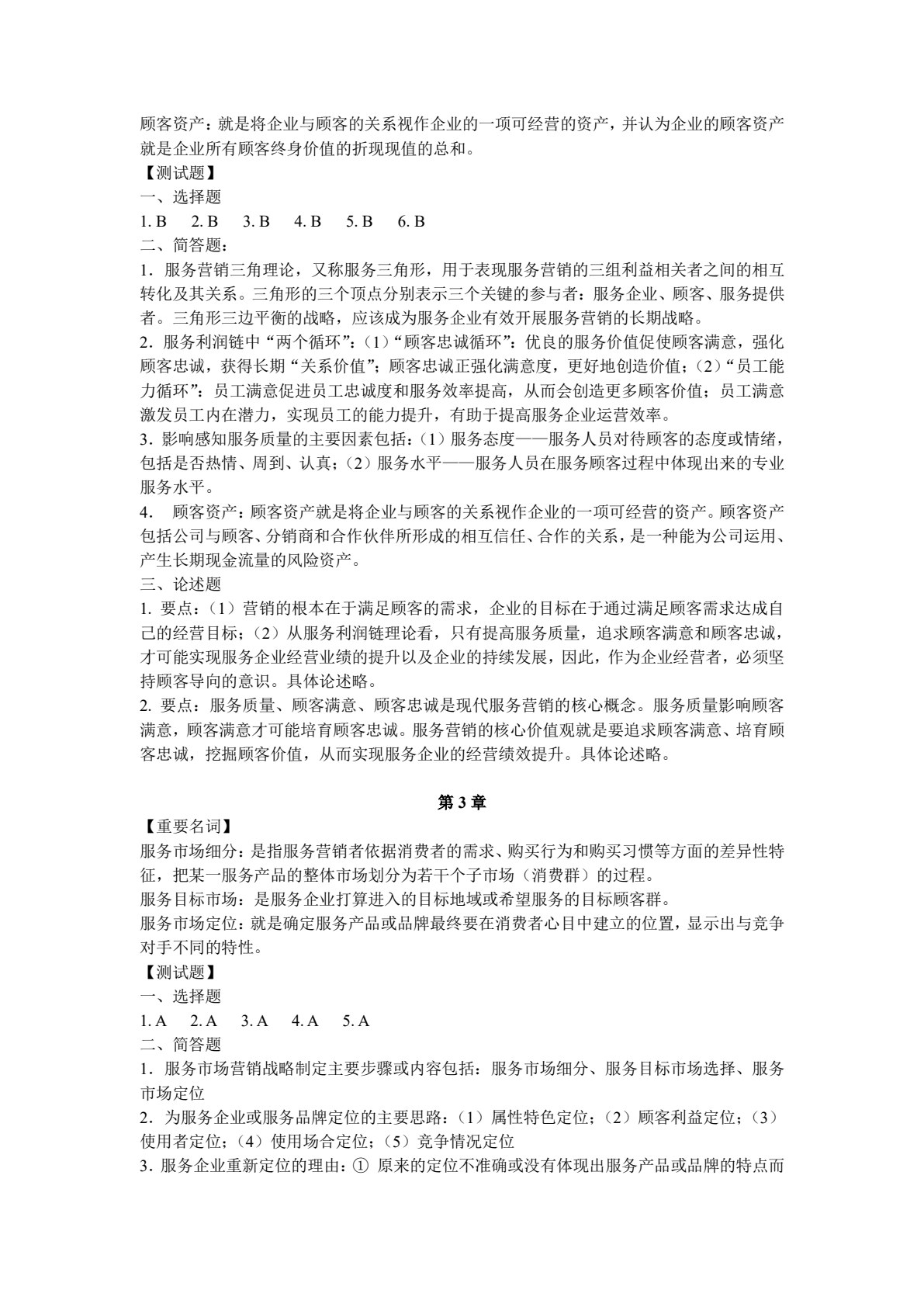 服务营销