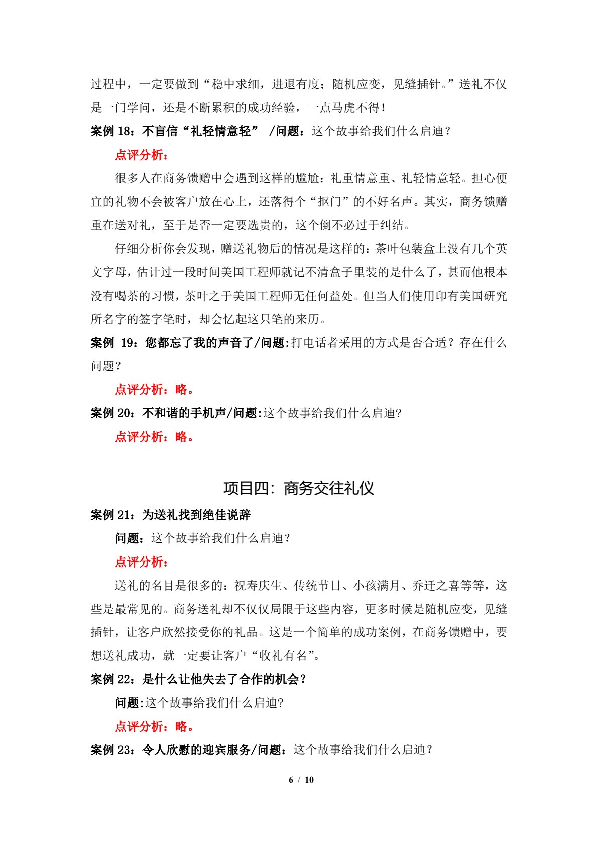 旅游职业礼仪