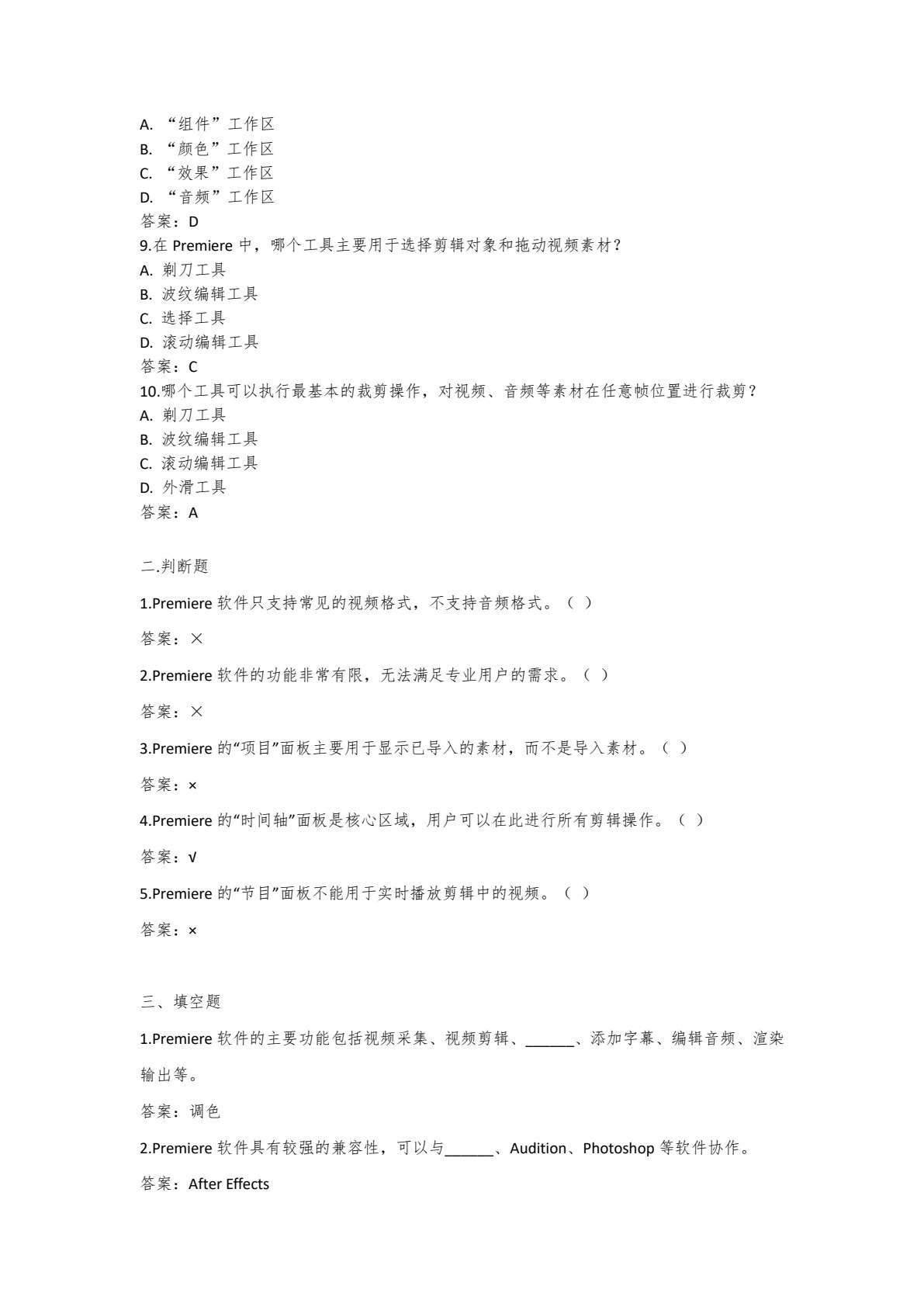Premiere视频剪辑技术