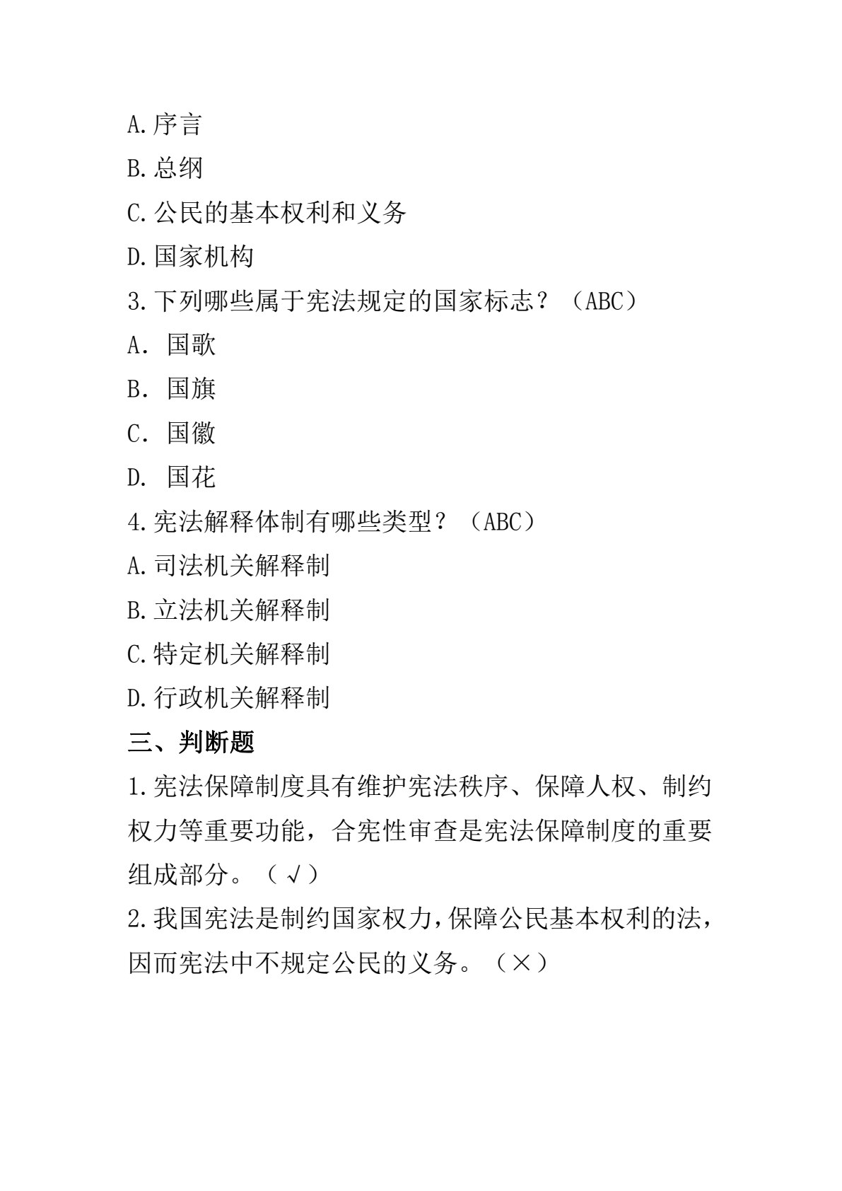 宪法（第八版）