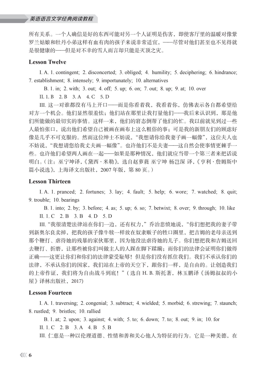 英语语言文学经典阅读教程（上、下）