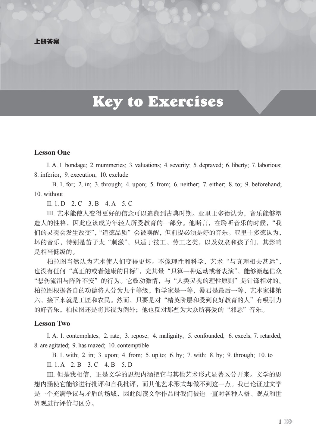 英语语言文学经典阅读教程（上、下）