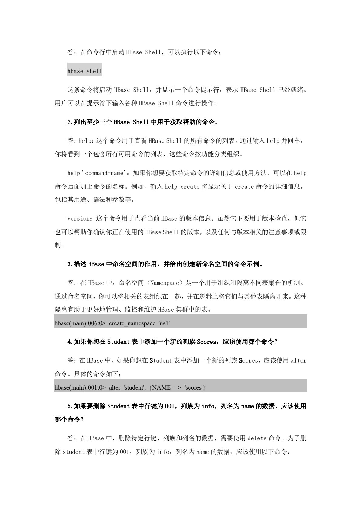 分布式数据库HBase