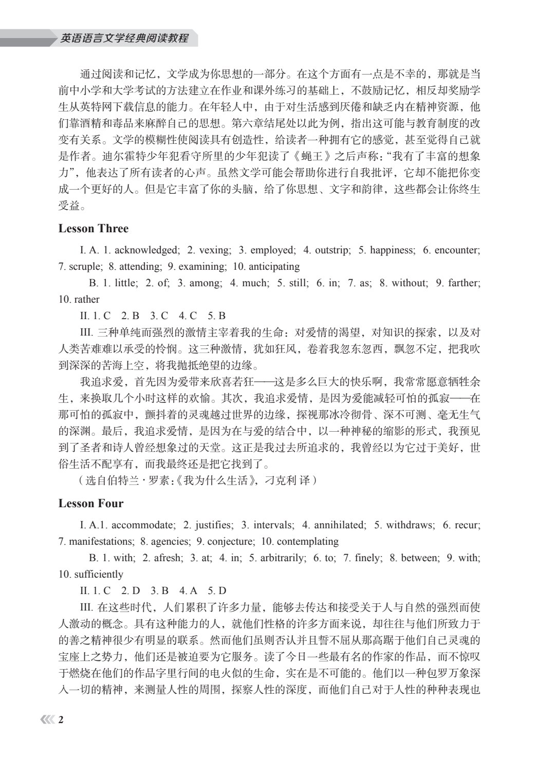 英语语言文学经典阅读教程（上、下）