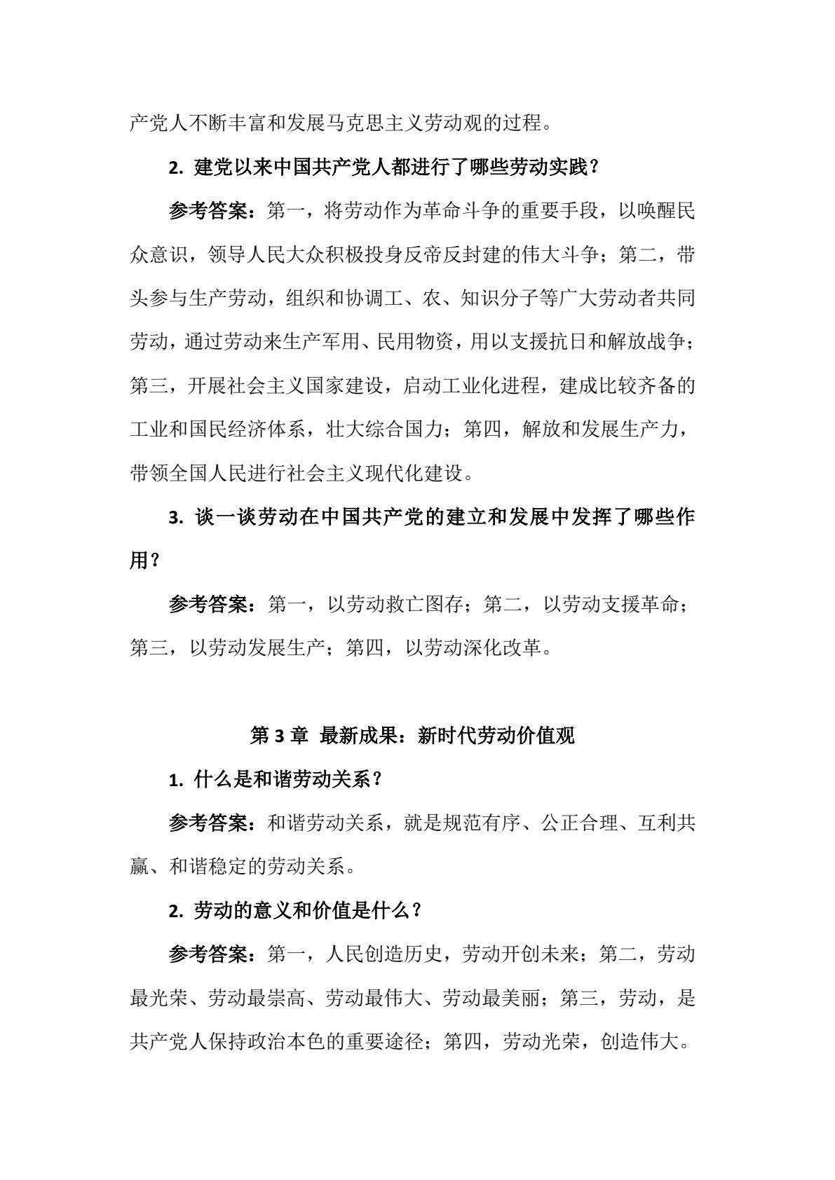 大学生劳动教育（第2版）