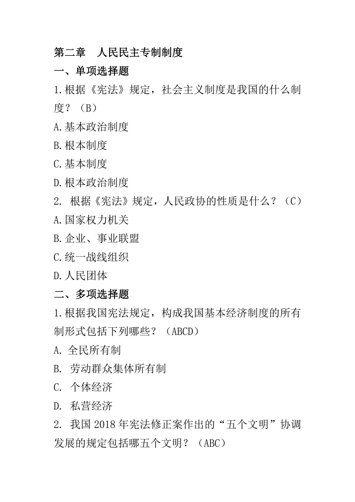 宪法（第八版）