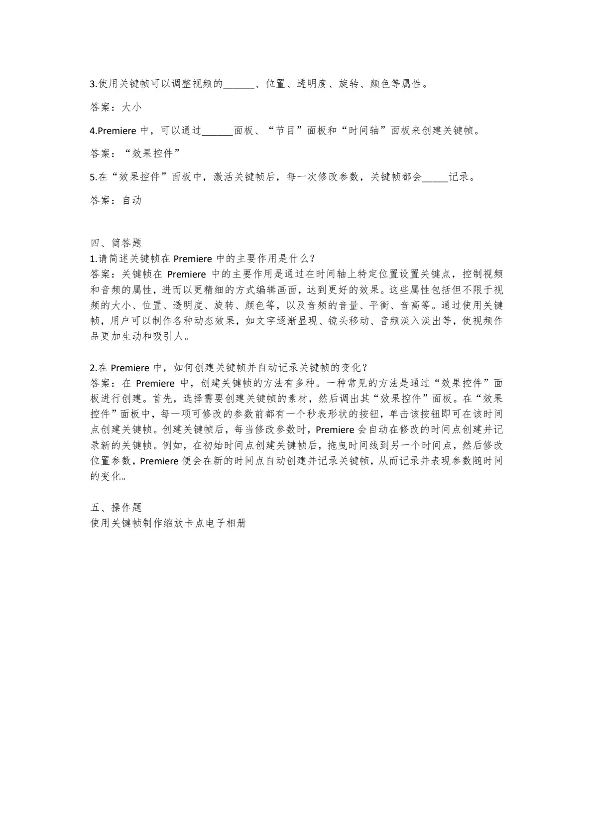 Premiere视频剪辑技术