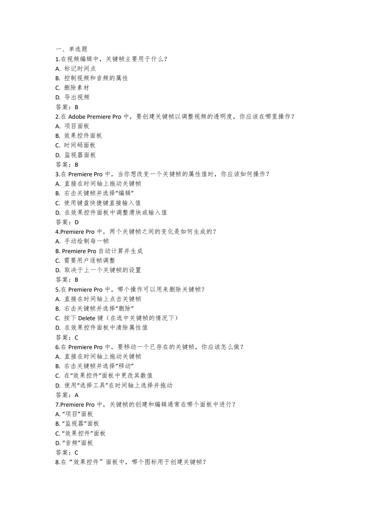 Premiere视频剪辑技术