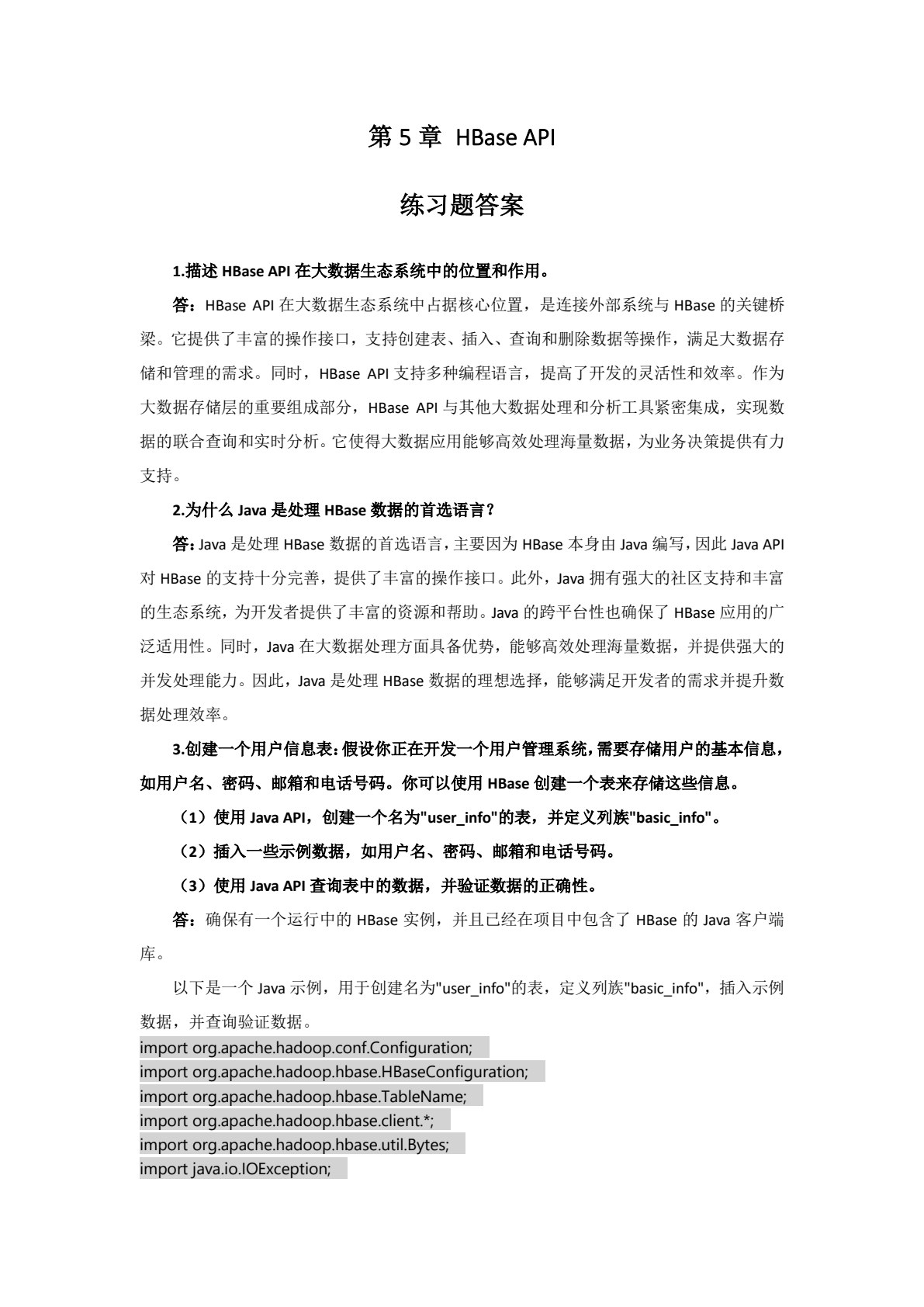 分布式数据库HBase