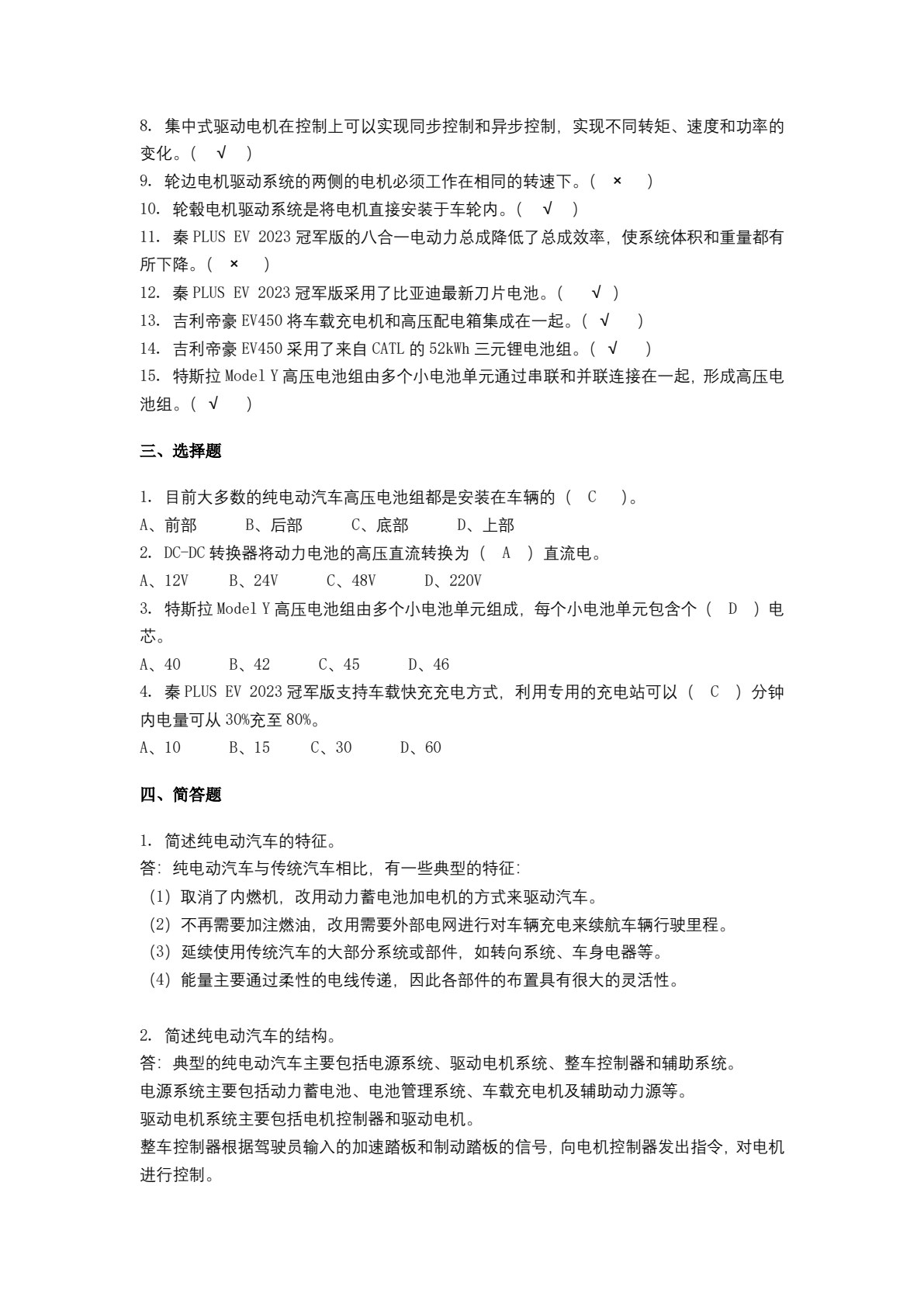 新能源汽车概论（微课版）