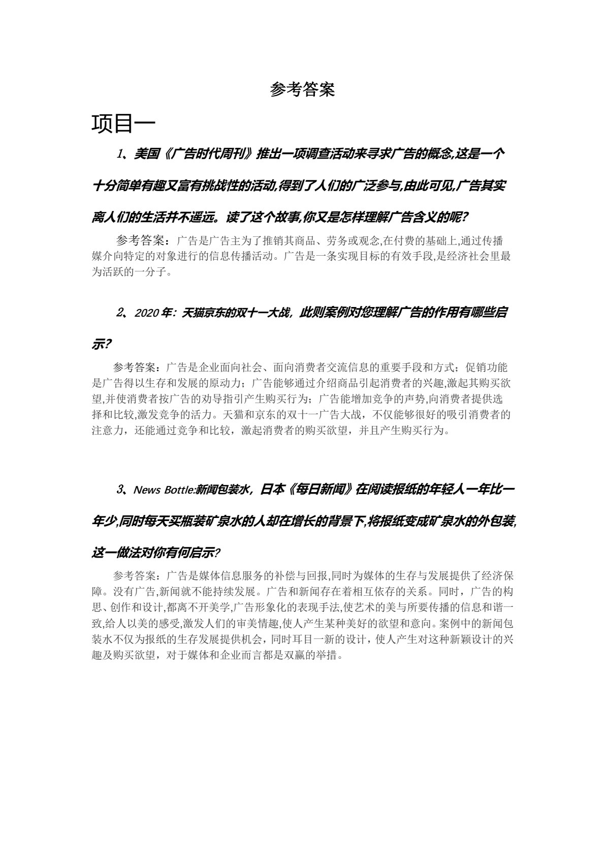 广告理论与实务