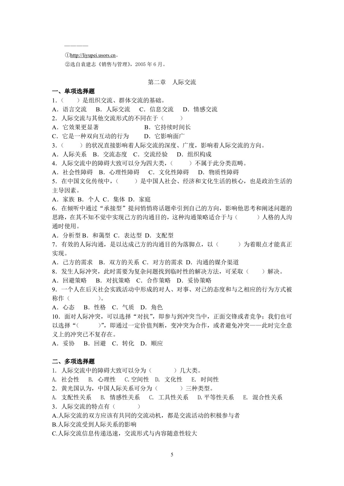 商务沟通与交流（第四版）