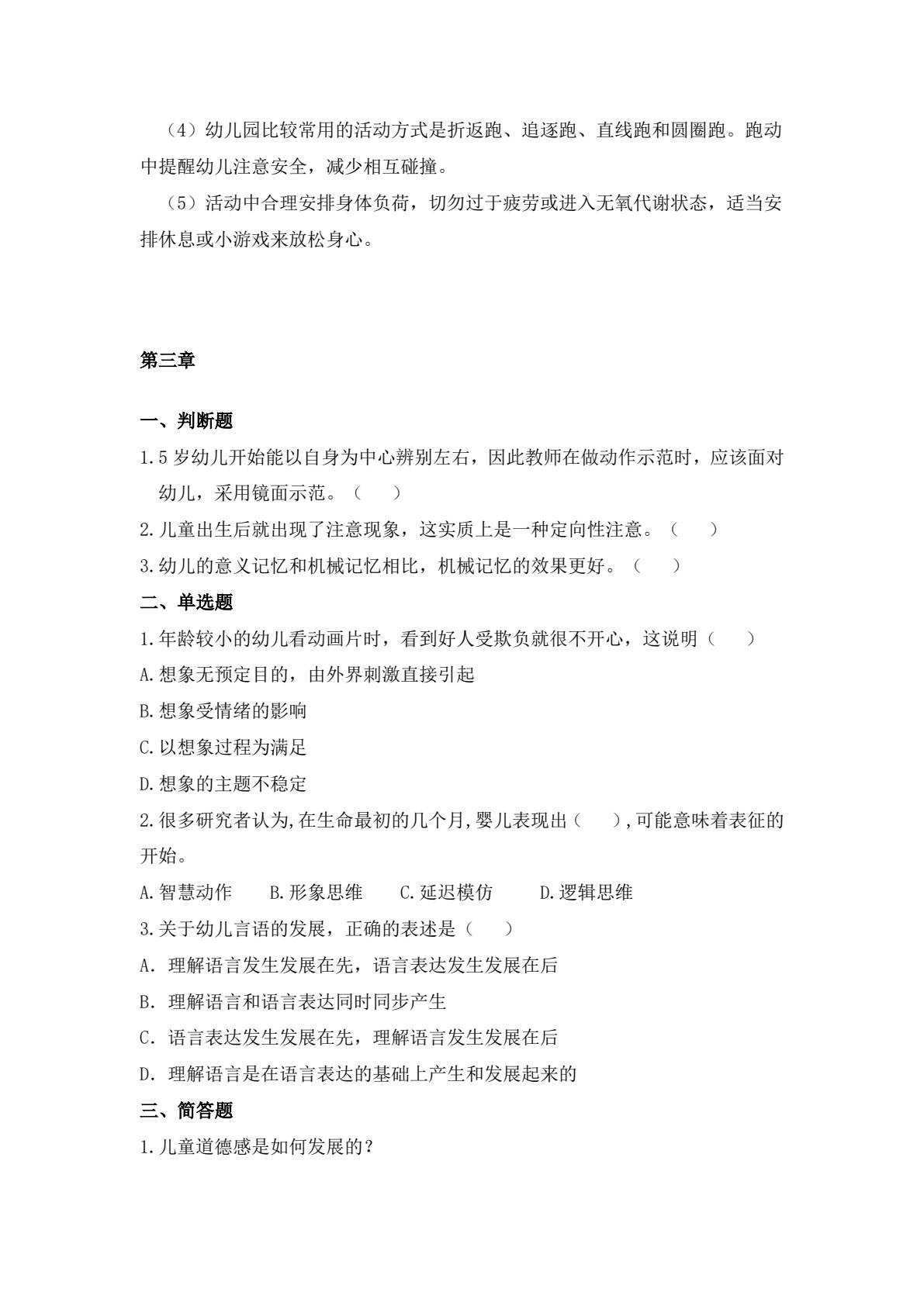 婴幼儿健康评估与指导