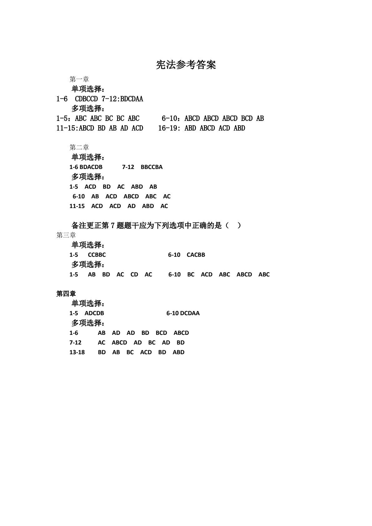 宪法实用教程（第三版）