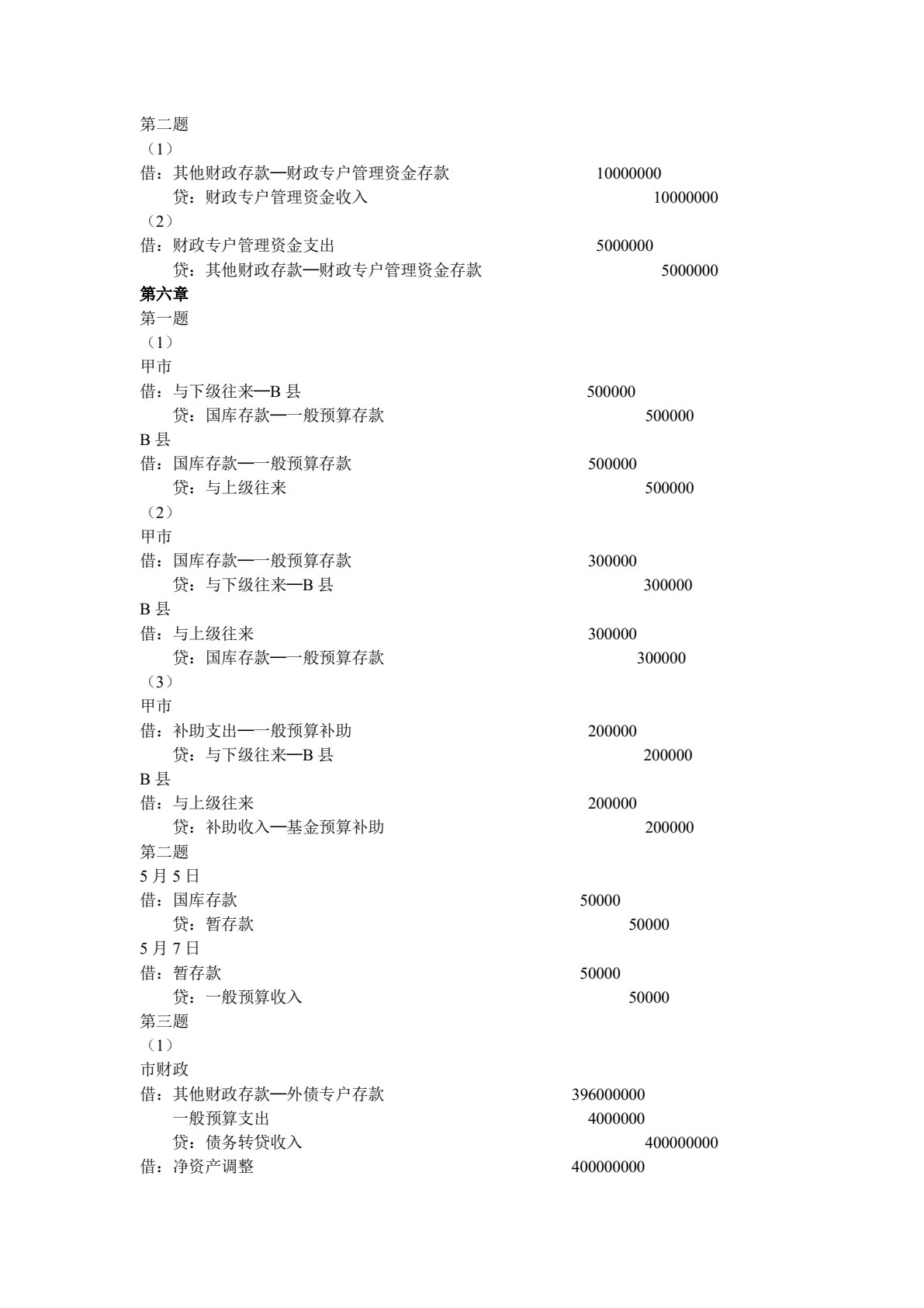 政府与事业单位会计（第四版）