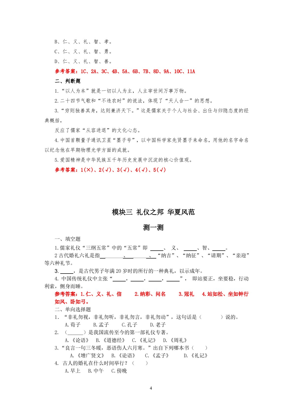 中国传统文化（第二版）