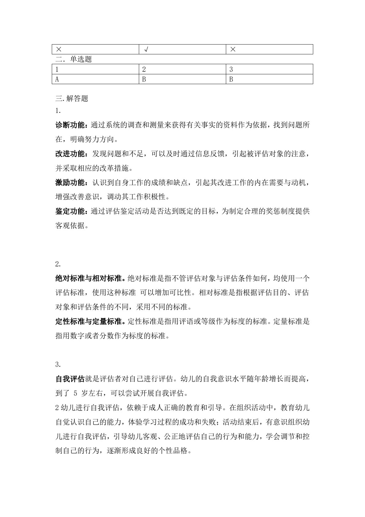 婴幼儿健康评估与指导