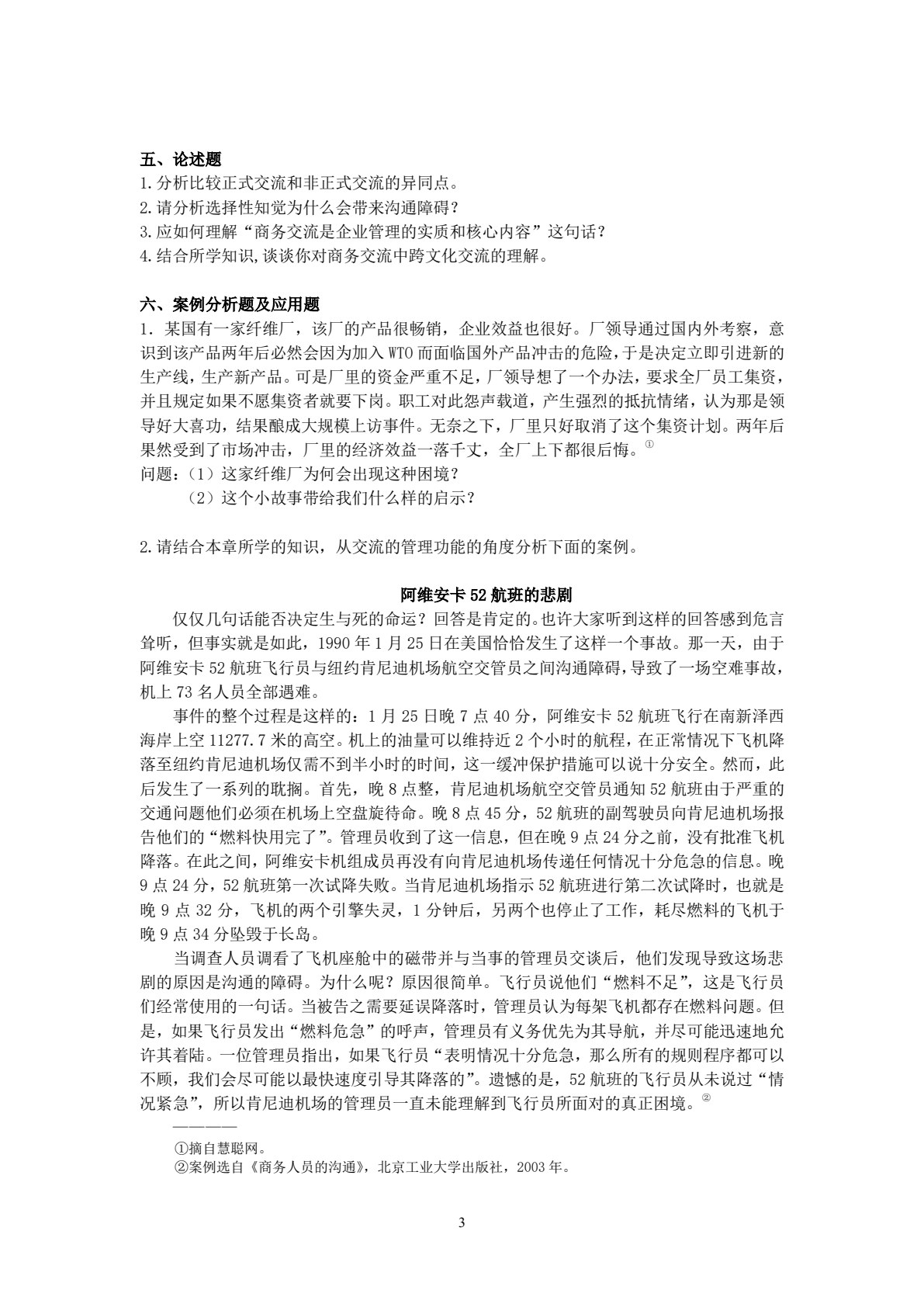 商务沟通与交流（第四版）