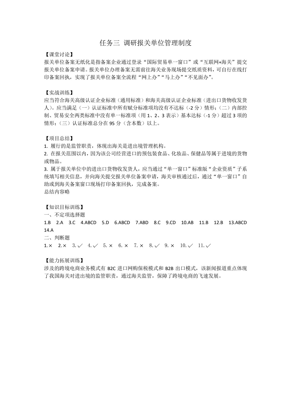跨境电商通关（含活页练习册）（微课版）（21世纪高职高专规划教材&middot;跨境电子商务系列；国家级&ldquo;跨境电子