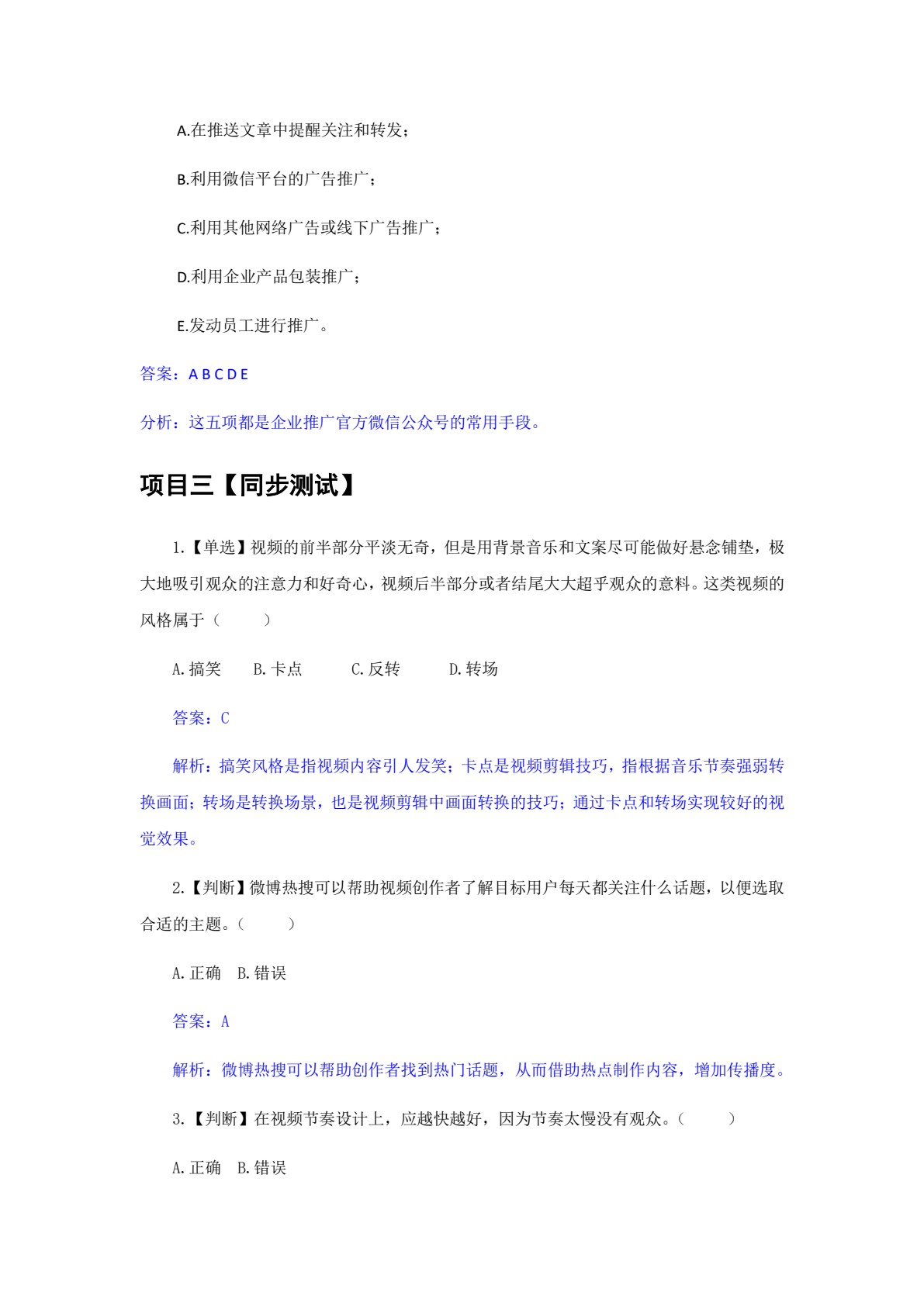 新媒体营销实务