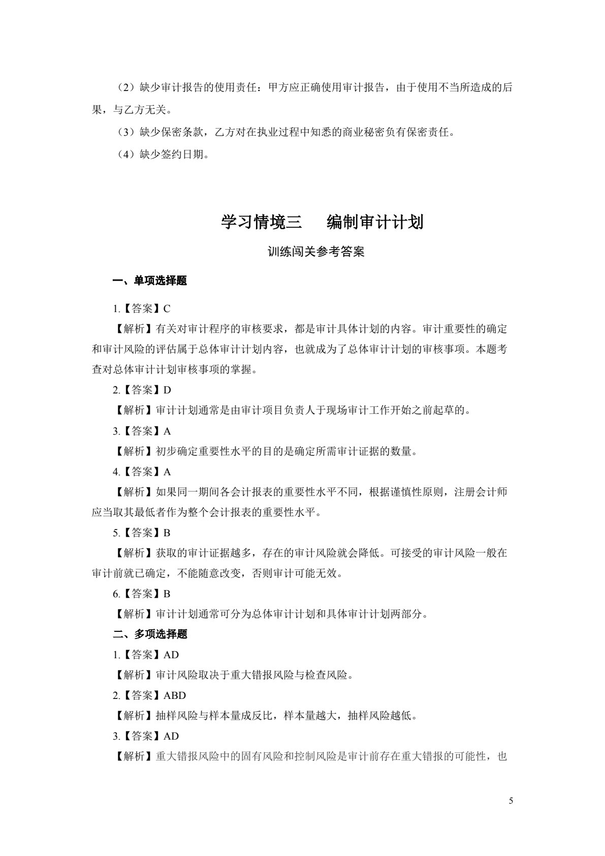 审计理论与实务