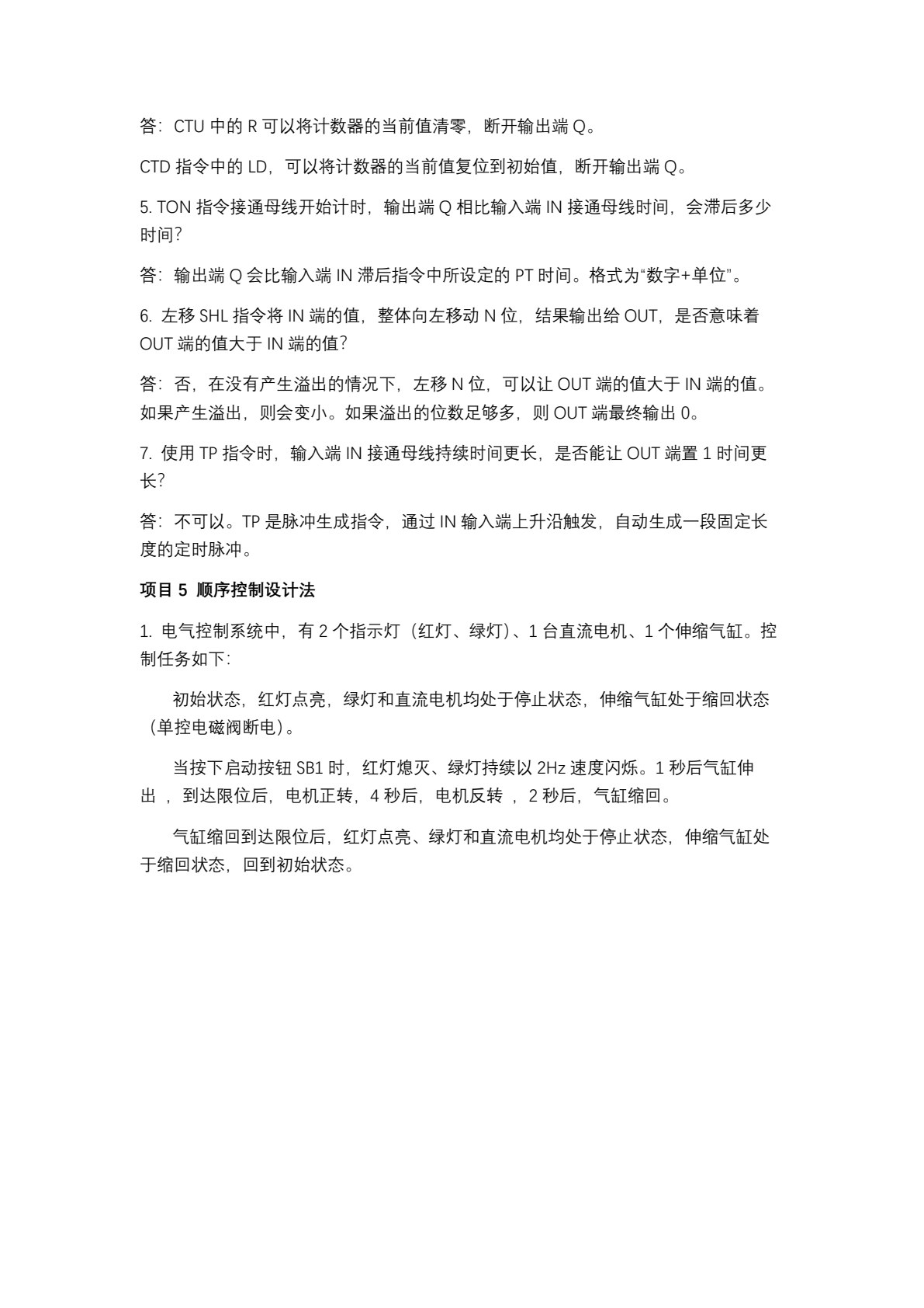 电气控制与PLC技术应用