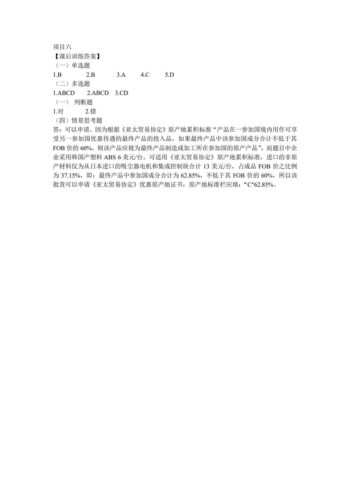 出入境报检实务（第二版）