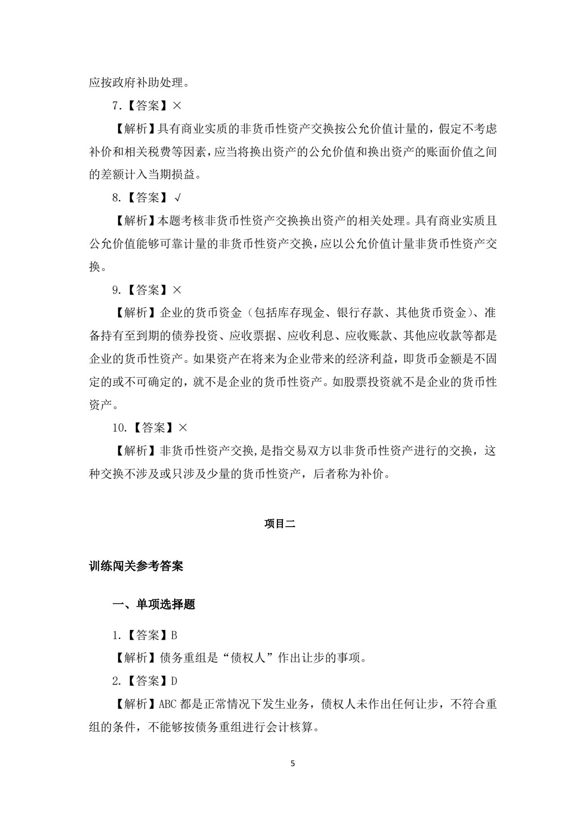 中级会计实务学习指南