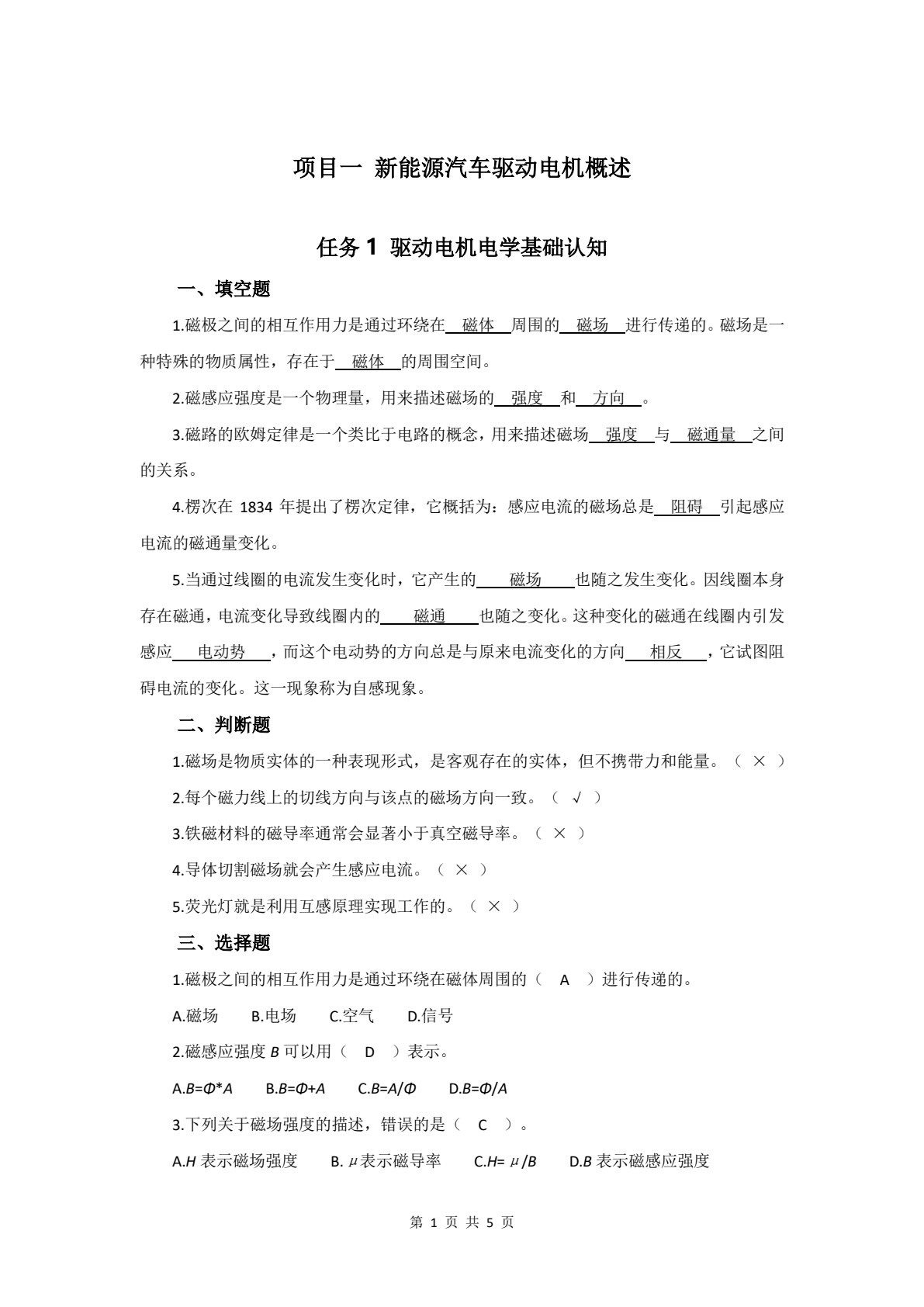 新能源汽车驱动电机及控制技术（新编21世纪高等职业教育精品教材&middot;汽车类；中德先进职业教育项目（SGA