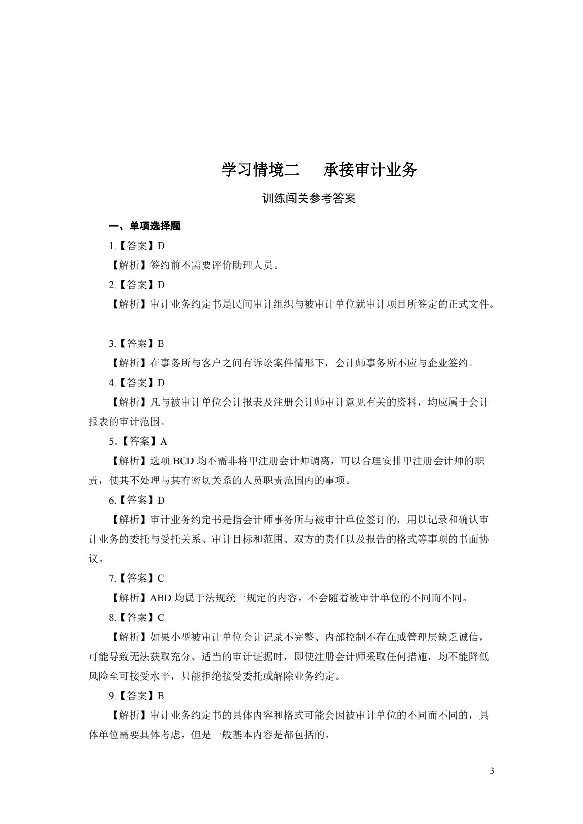 审计理论与实务