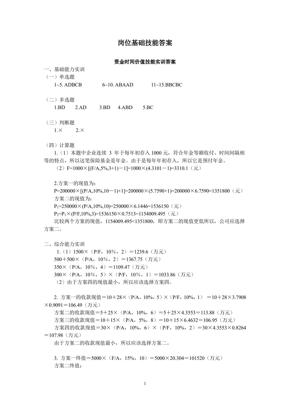 大数据财务管理综合应用