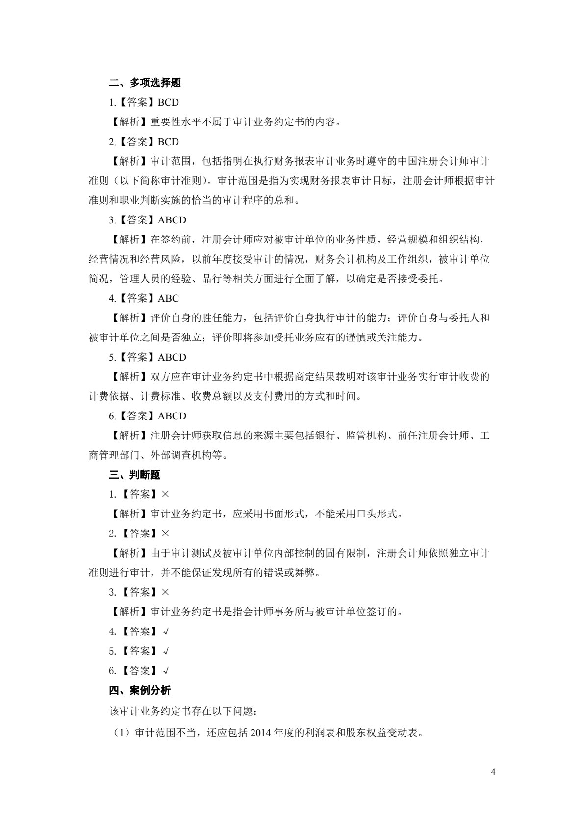审计理论与实务