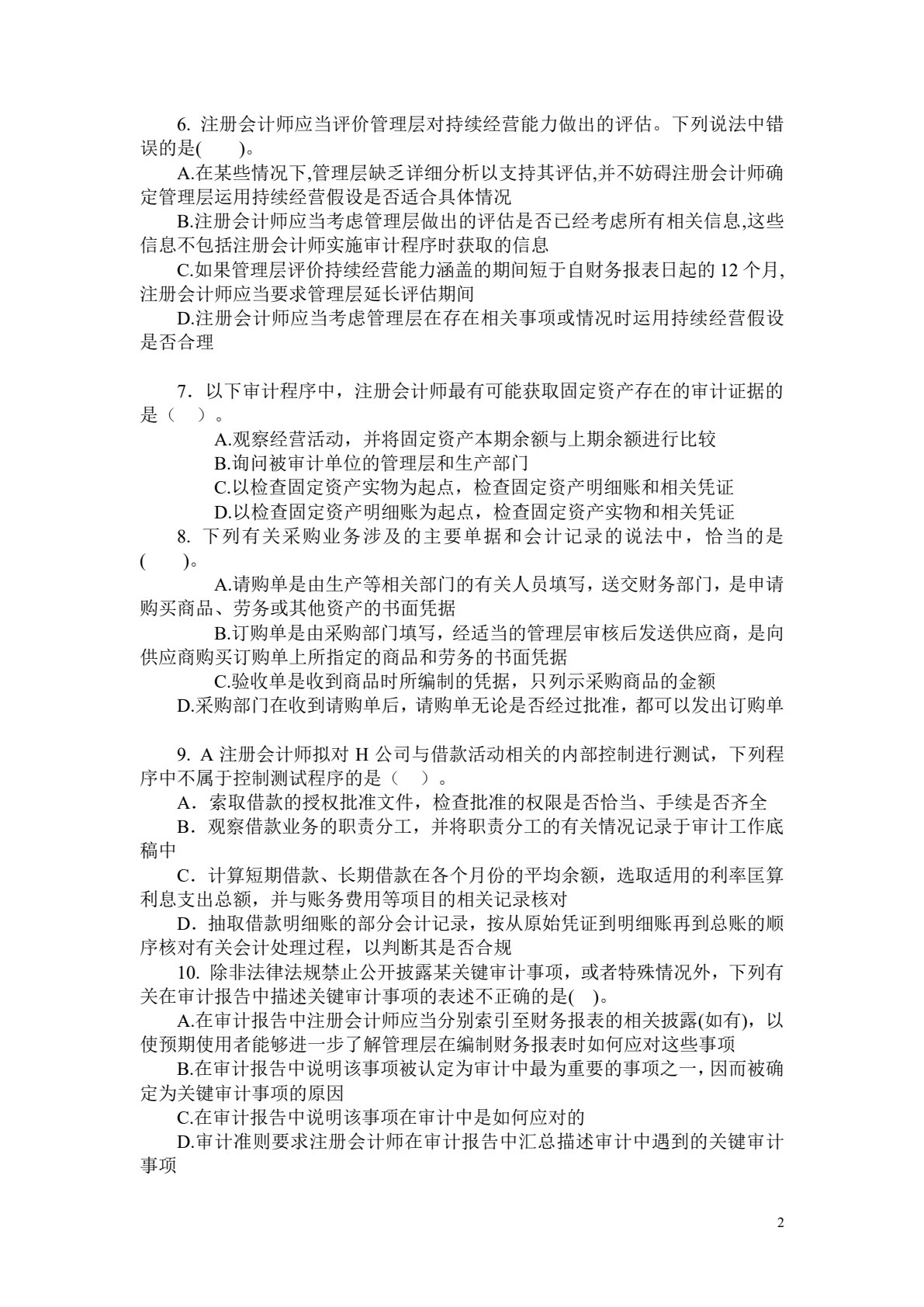 审计学：实务与案例（第6版）