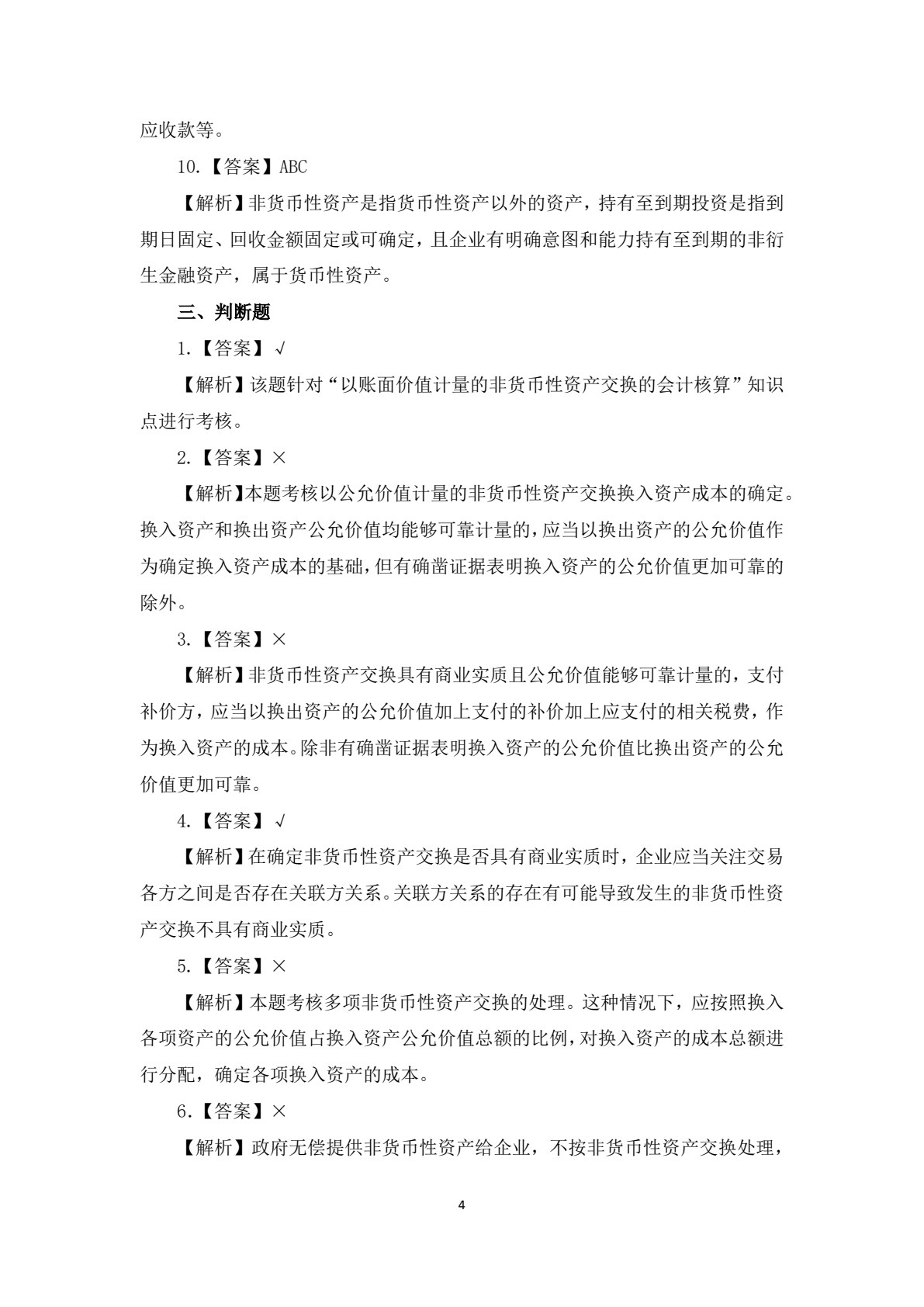 中级会计实务学习指南