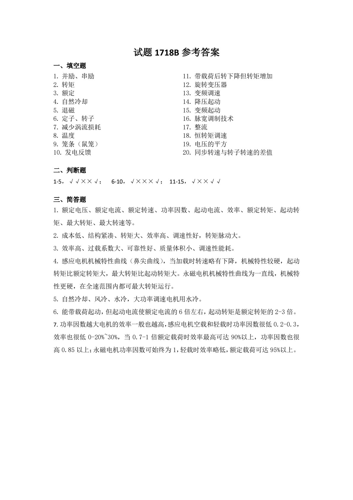 新能源汽车驱动电机与控制系统